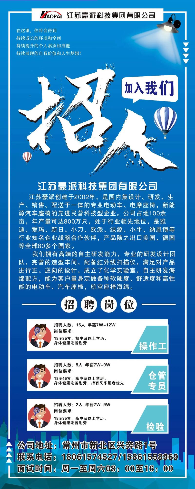 常州找工作，轻松开启新旅程